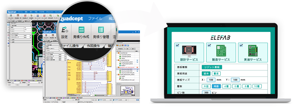 QuadceptとElefab™の連携